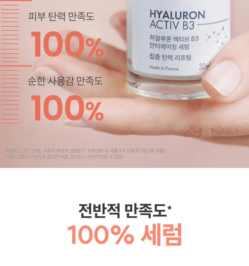 [모공앰플] 아벤느 히알루론 액티브 B3 안티에이징 세럼 30ml 기획 (+괄사+크림 2ml*2) 상세페이지 31